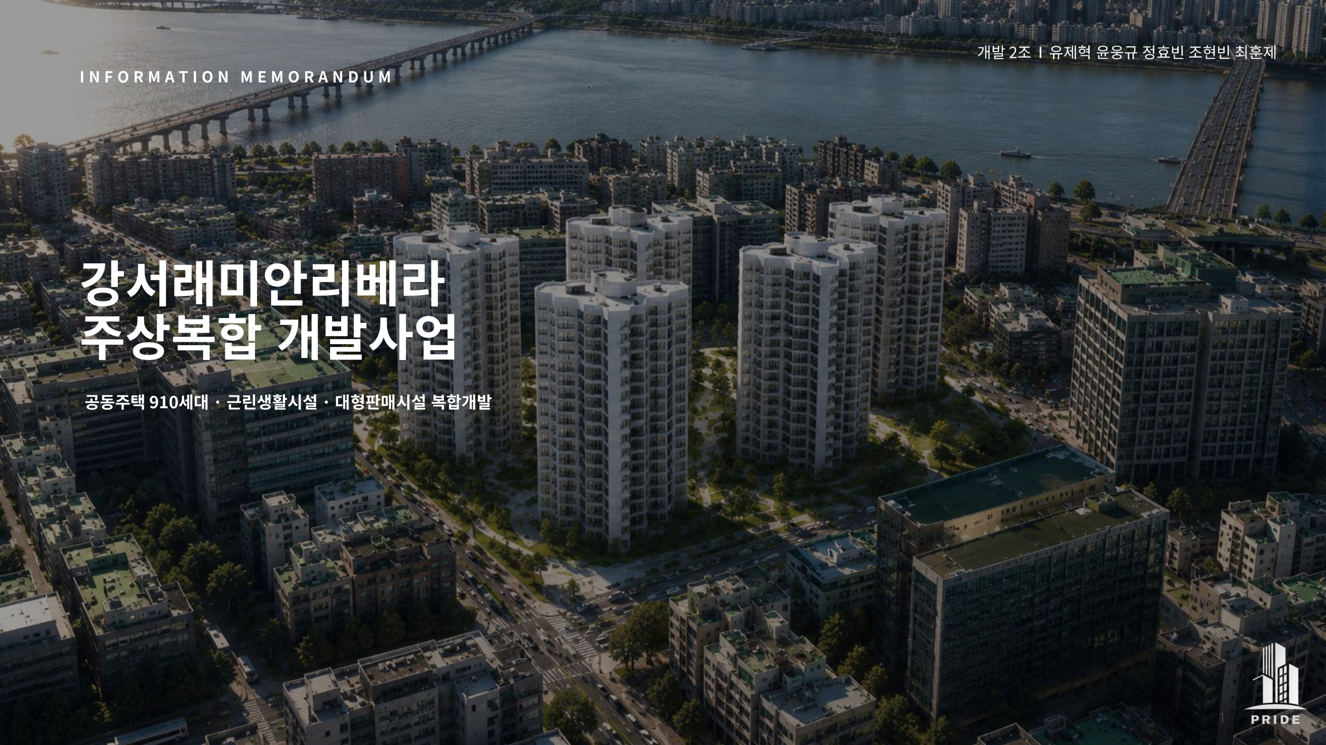 강서래미안리베라