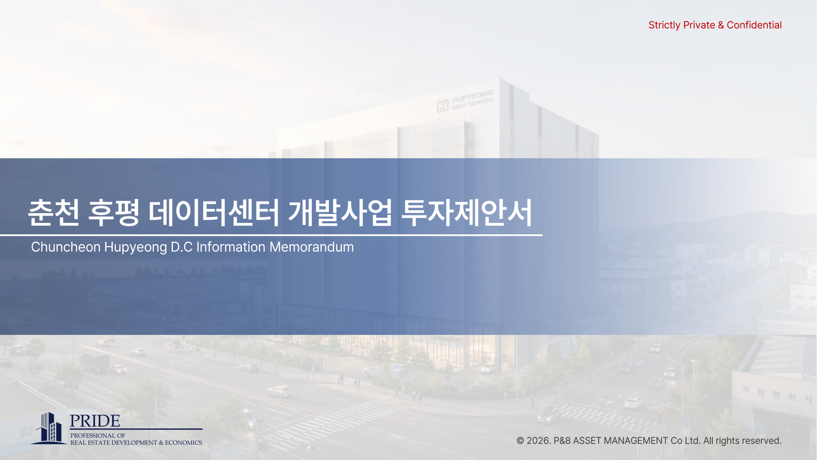 춘천 후평 데이터센터 개발사업