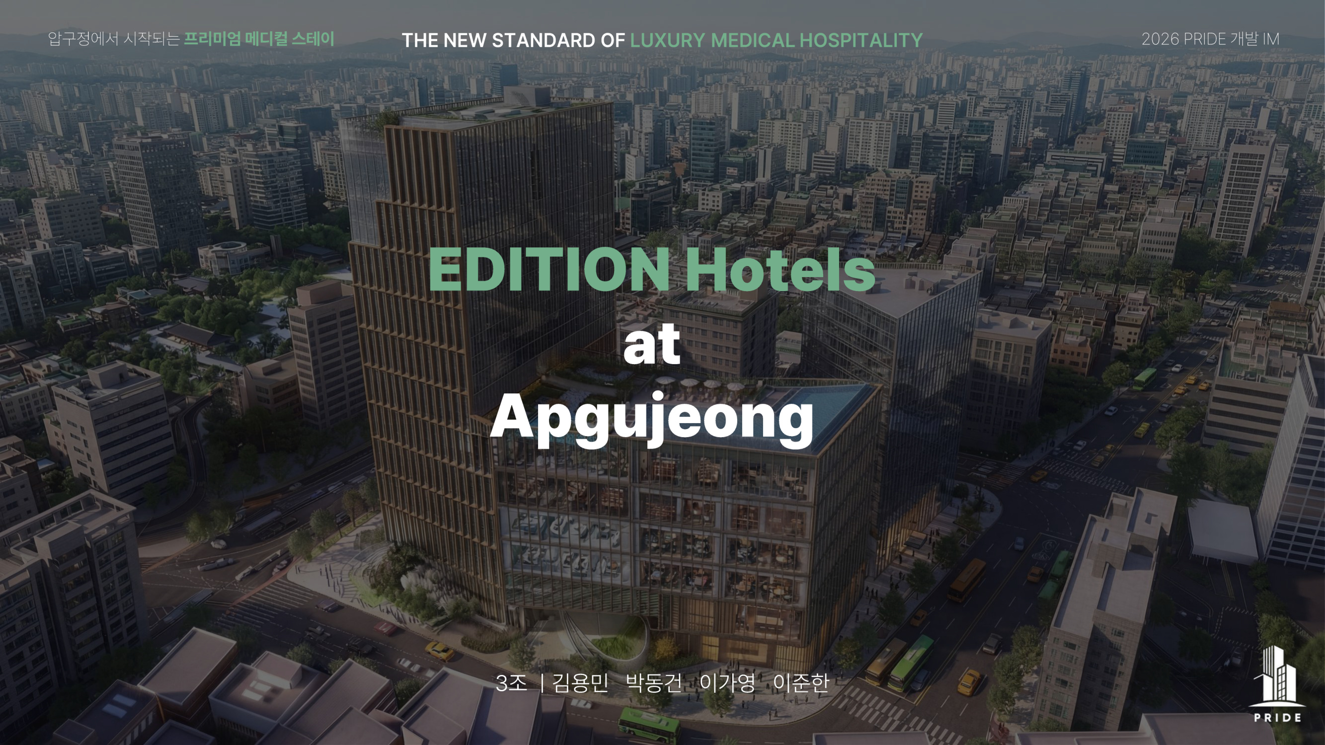 압구정 호텔 개발IM